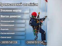 Потрібні Фасадчіки Альпіністи на утеплення фасадів