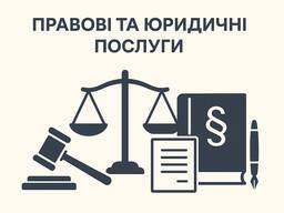 Практична юридична підтримка бізнесу з нерухомістю
