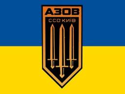Прапор Азову ССО Київ