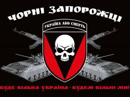 Прапор ЗСУ 72 ОМБр імені Чорних Запорожців, чорний