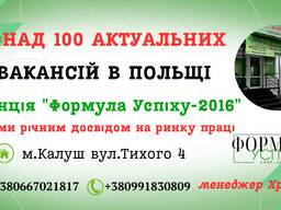 Працевлаштування у Польщі