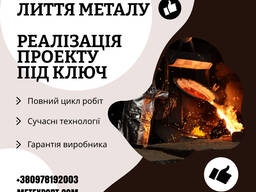 Предлагаем качественное производство литых деталей