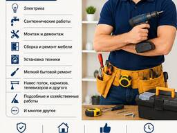 Предоставляем услуги «Муж на час» по городу Самар
