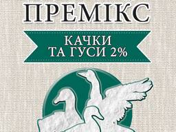 БмВС Для качок та гусей 20% (упаковка 10 кг. )