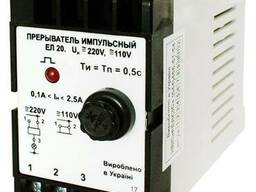 Прерыватель импульсный ЕЛ-20