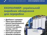 Пресс для отходов гидравлический (34 тони) - новый - Акция! - фото 14