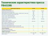 Прес гідравлічний П6328 зусилля 63 тони - фото 3