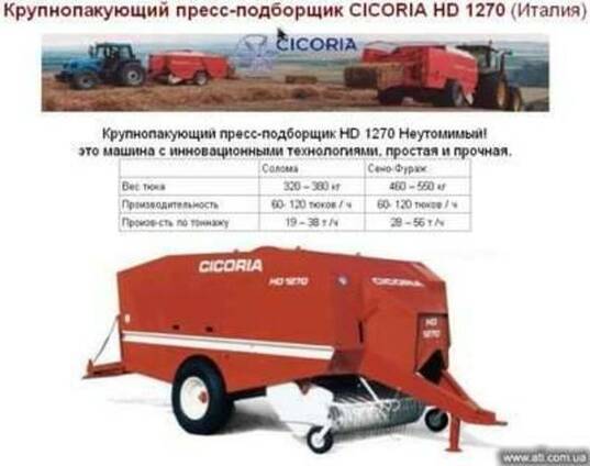 Пресс-подборщик HD 1270 крупнопакующий