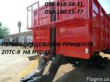 Прицеп тракторный (зерновоз) НТС-16, НТС-10, НТС-5, 2ПТС-9, - фото 3