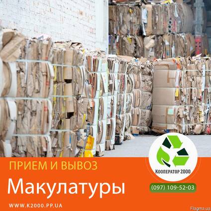 прием макулатуры в абакане цена