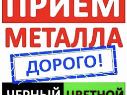 Прием Металла, Лом По всей Украине!
