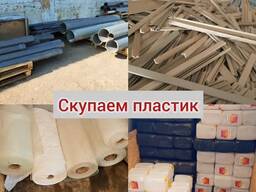 Прием пластика Вывоз Вторсырья Скупка отходов