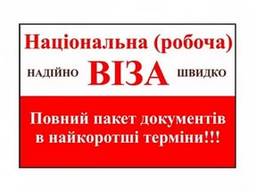 Приглашение для Польской визы. Польская виза 10-14 дней.