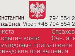 Приглашения, полугодовые, годовые, карты побыта