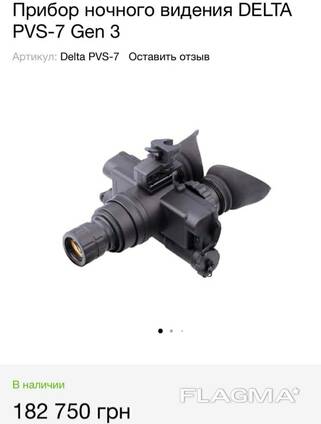 Прилад Нічного бачення Delta PVS-7