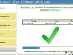 Програма для обліку робочого часу Про100 Табельник v2.1