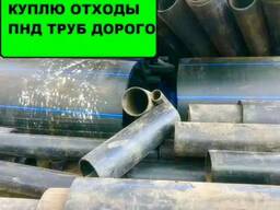 Приём пнд труб. Отходы пластика. Отходы пнд