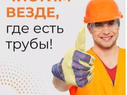 Пробиваем засор в трубах многоквартирных домах Одессы