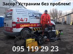 Прочистка чистка канализационных труб Днепр 2026