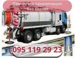 Прочистка и Чистка канализационных труб Днепр, Самар, Каменское, Соленое - фото 1