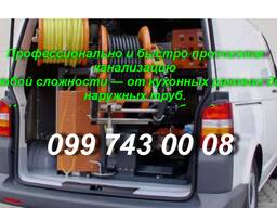 Прочистка и Чистка канализационных труб Днепр, Самар, Каменское, Соленое