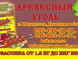 Продаем древесный уголь