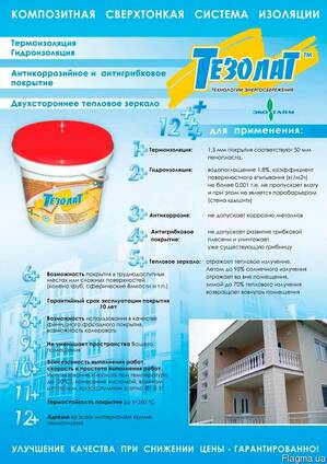Продаем теплоизоляционный материал "Тезолат"