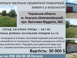 Продається частина приватної території м Корсунь-Шевченківський
