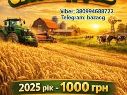 Продам Базу контактів Сільгосп підприємств України