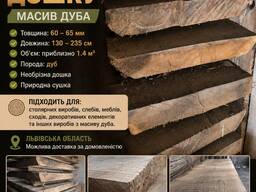 Продам дубові дошки