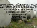 Продам емкости, цистерны, резервуары, бочки. - фото 1