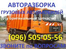 Продам грузовые запчасти