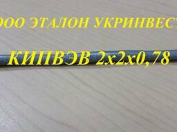 Продам КИПвэВнг(А)-LS 2*2*0,78. Сертификат УКРСепро
