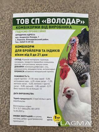 Продам комбікорм. Фасування від 5 до 20 кг (опт/роздріб),
