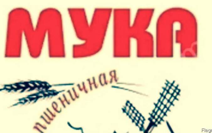 Продам муку в/с,1/с,2/с, отруби от производителя