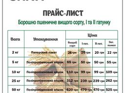 Продам муку высшего и 1-го сорта