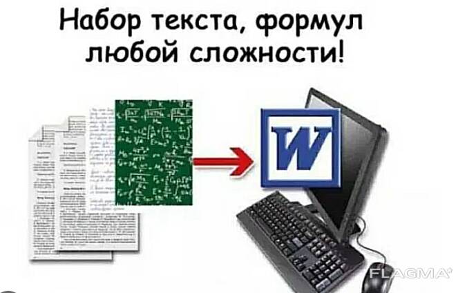 Продам набор текста