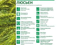 Продам насіння озимого Ячменю сорт Люсьєн