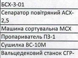 Продам нове обладнання для виробництва гречки