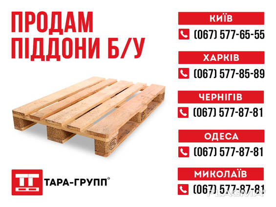 Поддоны б/у
