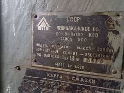 Продам пресс кривошипный КД2124 КД2324 усилием 25тн.