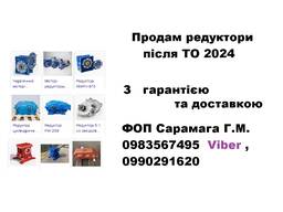 Продам редуктор, мотор редуктор, запчастини до редукт