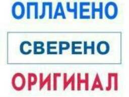 Продам штамп оплачено, сплачено, згідно з оригіналом, копія