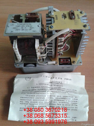 Продам со склада усилитель У3М-01-УХЛ4