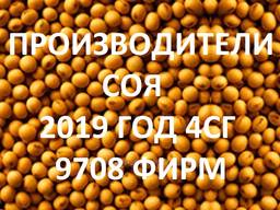 Продам сою. Справочник 2018 4СГ (9708 фирм)
