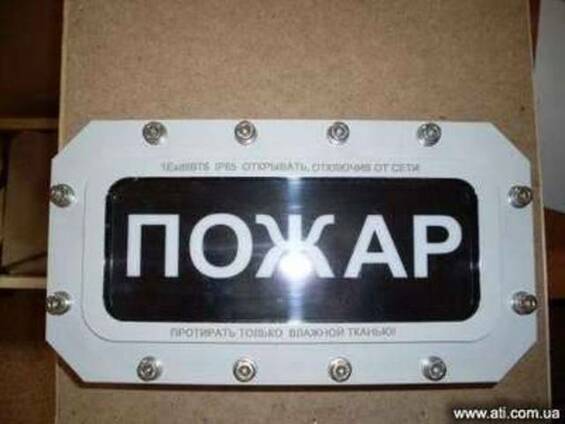 Продам табло световые взрывозащищенные сертификат ИСЦВЭ Укр