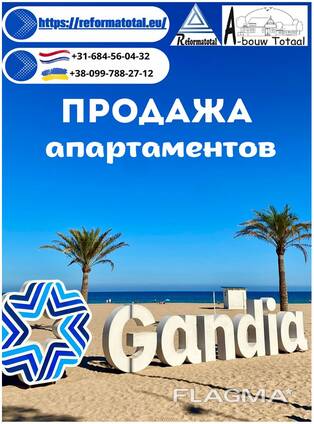 Продажа апартаментов в Испании