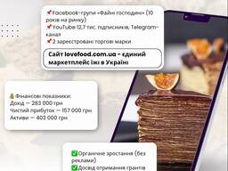 Продаж фуд-медіа бізнесу з власним маркетплейсом