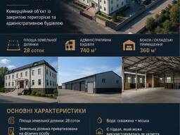 Продаж приміщення під виробництво , склад , СТО та інші цілі