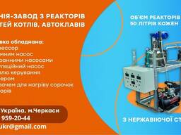 Продаж, ремонт, модернізація та виготовлення реакторів і ємнісного обладнання